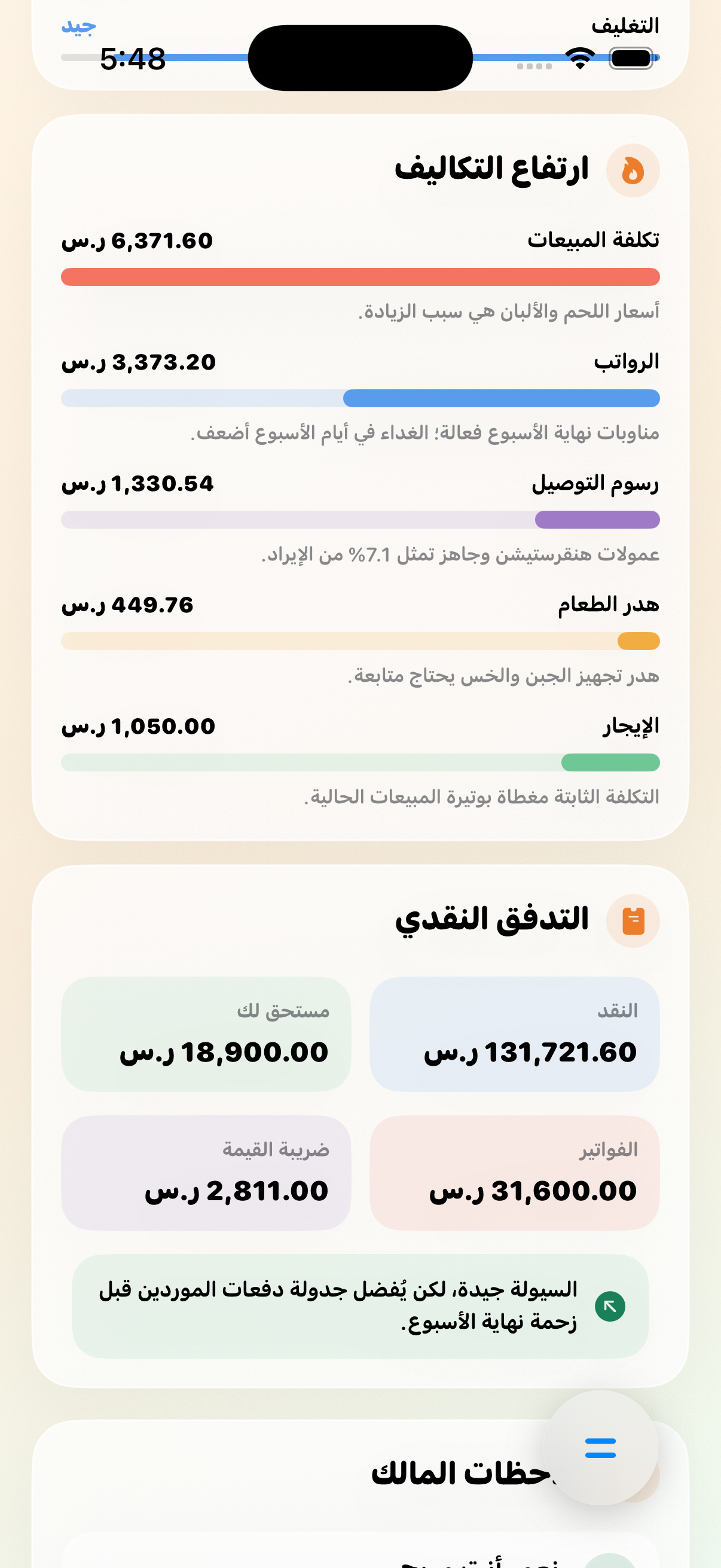 توزيع التكاليف والتدفق النقدي